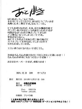 [管少女汉化] (C89) [ゆるふわ筋肉 (やつざき)] 島風くん捕獲計画2 (艦隊これくしょん -艦これ-)_17