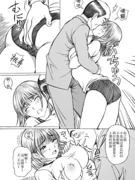 [不可视汉化] [〆切り3分前 (月見大福)] 学校の先生がラ○プ○スのネ○さん似の女子○生をレ○プした! 3 (ラブプラス) [DL版]_18