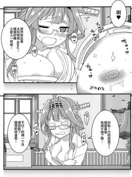 [新桥月白日语社] (砲雷撃戦!よーい!軍令部酒保) [Blue Mage (あおいまなぶ)] リモートラブ (艦隊これくしょん-艦これ-)_12
