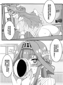 [新桥月白日语社] (砲雷撃戦!よーい!軍令部酒保) [Blue Mage (あおいまなぶ)] リモートラブ (艦隊これくしょん-艦これ-)_20