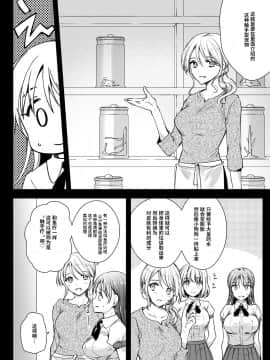 [靴下汉化组] [黒澤pict (黒澤ユリ)] 制服触手17 [DL版]_05