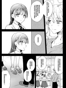 [靴下汉化组] [黒澤pict (黒澤ユリ)] 制服触手17 [DL版]_06