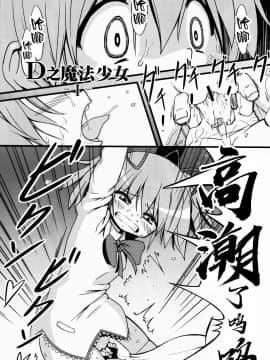 [新桥月白日语社] (C83) [深爪貴族 (紅唯まと)] Dの魔法少女総集編 (魔法少女まどか☆マギカ)_03