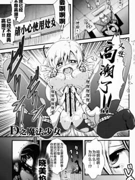 [新桥月白日语社] (C83) [深爪貴族 (紅唯まと)] Dの魔法少女総集編 (魔法少女まどか☆マギカ)_21