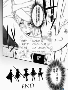 [新桥月白日语社] (C83) [深爪貴族 (紅唯まと)] Dの魔法少女総集編 (魔法少女まどか☆マギカ)_46