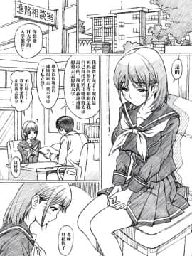[不可视汉化] [〆切り3分前 (月見大福)] 学校の先生がラ○プ○スのネ○さん似の女子○生をレ○プした! (ラブプラス) [DL版]_03
