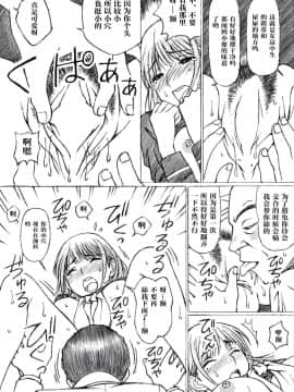 [不可视汉化] [〆切り3分前 (月見大福)] 学校の先生がラ○プ○スのネ○さん似の女子○生をレ○プした! (ラブプラス) [DL版]_12