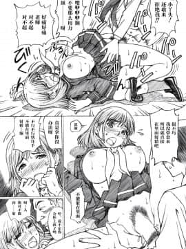 [不可视汉化] [〆切り3分前 (月見大福)] 学校の先生がラ○プ○スのネ○さん似の女子○生をレ○プした! (ラブプラス) [DL版]_18