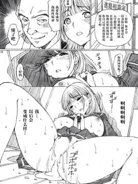 [不可视汉化] [〆切り3分前 (月見大福)] 学校の先生がラ○プ○スのネ○さん似の女子○生をレ○プした! (ラブプラス) [DL版]_26