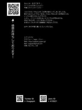 [サゲジョー (sage・ジョー)] 入部したらオレ以外全員エロROMレイヤーだった [DL版]_26__026
