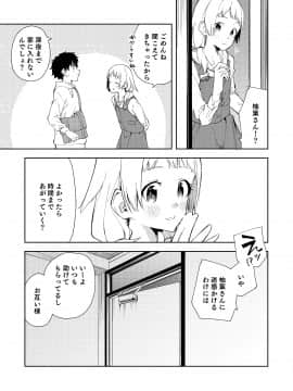 [シンセカイセット (菖蒲)] 隣人は有名配信者 [DL版]__005