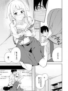 [シンセカイセット (菖蒲)] 隣人は有名配信者 [DL版]__013