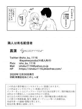 [シンセカイセット (菖蒲)] 隣人は有名配信者 [DL版]__032