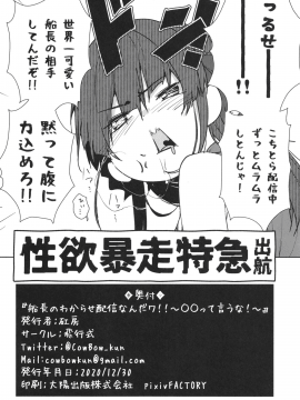 [飛行式 (矼房)] 船長のわからせ配信なんだワ！～○○○って言うな！編 ～(宝鐘マリン) [DL版]_26