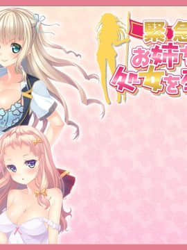[Sweet HEART] 《緊急宣言》お姉ちゃん達は処女を卒業しますっ!!_002