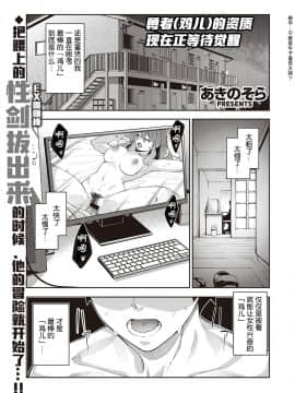 [あきのそら] 異世界来たのでスケベスキルで全力謳歌しようと思う (コミック エグゼ 28) [暴碧汉化组] [Digital]_02