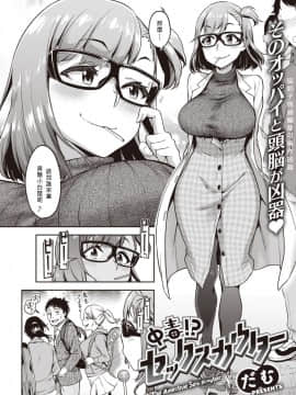 [だむ] 中毒!セックスカウター (COMIC 失楽天 2020年12月号) [珍妮佛羅培茲個人漢化] [Digital]_02