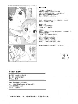 [666PROTECT (甚六)] 弟の娘4_38