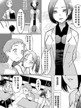[バビ)] 性教育促進政策につき 1 [cqxl自己汉化]_05