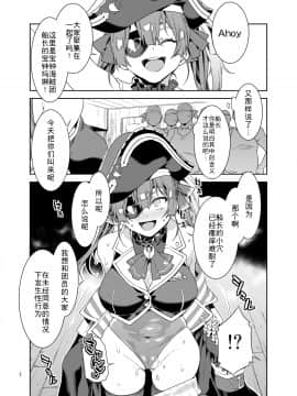 [ありすの宝箱 (水龍敬)] マリン船長は非合意の上で凌辱されたい (宝鐘マリン) [中国翻訳] [DL版]_05__5