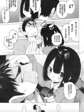 [ひょころー] おとめぼれ [中国翻訳] [無修正]_00088