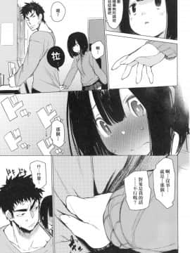 [ひょころー] おとめぼれ [中国翻訳] [無修正]_00090