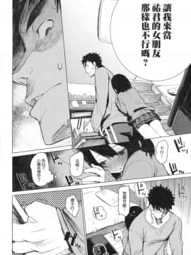 [ひょころー] おとめぼれ [中国翻訳] [無修正]_00091