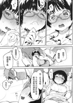 [ひょころー] おとめぼれ [中国翻訳] [無修正]_00120