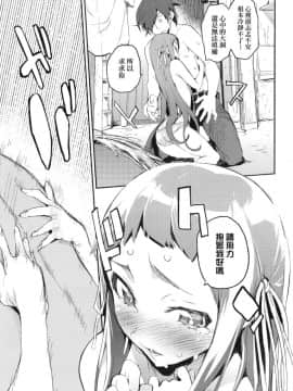 [ひょころー] おとめぼれ [中国翻訳] [無修正]_00154