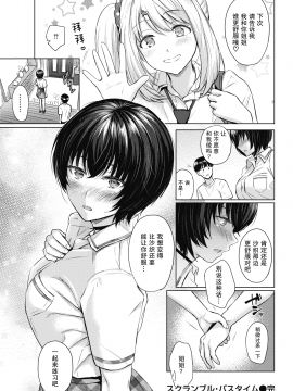 [Reco] スクランブル・バスタイム (COMIC 快楽天 2020年11月号) [中国翻訳] [DL版]_UBZD_176_22