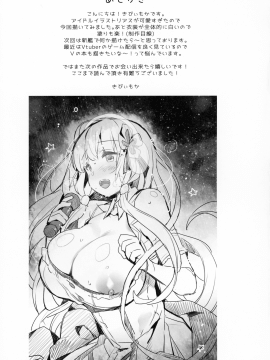 (エアコミケ2) [mocha*2popcorn (きびぃもか)] イラストリアスと秘密のレッスン (アズールレーン)_016