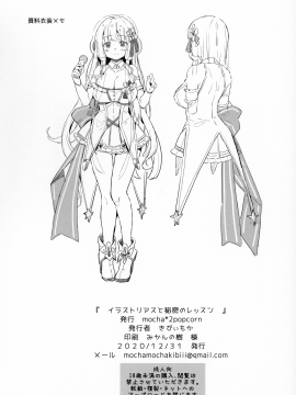 (エアコミケ2) [mocha*2popcorn (きびぃもか)] イラストリアスと秘密のレッスン (アズールレーン)_017
