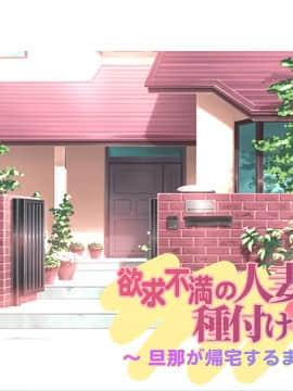 [大宮司 (まるまろみ)] 欲求不満の人妻たちに種付け孕ませサービス! 〜旦那が帰宅するまでに子宮はパンパン〜_186_185