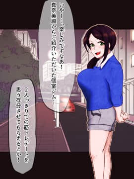 [月夜の研Q所 (ケわQ罰)] 搾精筋トレジムデート～汁だく筋デレラガールズ～_002