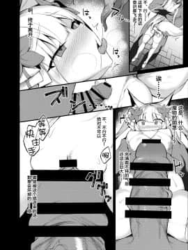 [にーきゅー (る～く)] 魔法少女陥落-雪宮澪の場合- [不咕鸟x这很恶堕汉化组]_05_6