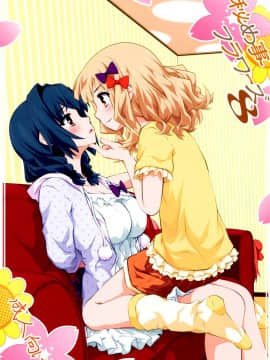 [脸肿汉化组] (C88) [ぷり桃 (ごやっち)] 秘め事フラワーズ 8 (ゆるゆり)_01