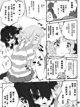 [脸肿汉化组] (C88) [ぷり桃 (ごやっち)] 秘め事フラワーズ 8 (ゆるゆり)_08