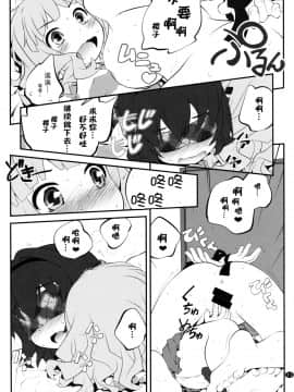 [脸肿汉化组] (C88) [ぷり桃 (ごやっち)] 秘め事フラワーズ 8 (ゆるゆり)_10