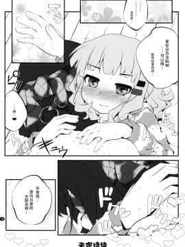 [脸肿汉化组] (C88) [ぷり桃 (ごやっち)] 秘め事フラワーズ 8 (ゆるゆり)_15