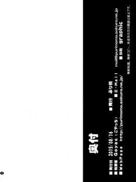 [脸肿汉化组] (C88) [ぷり桃 (ごやっち)] 秘め事フラワーズ 8 (ゆるゆり)_17