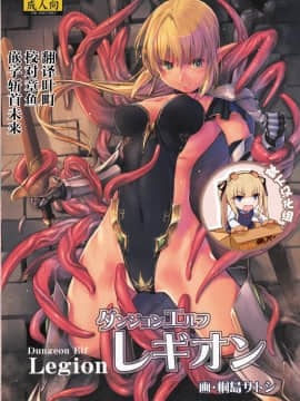 [靴下汉化组] (C93) [アレム画館 (桐島サトシ)] ダンジョンエルフレギオン_00
