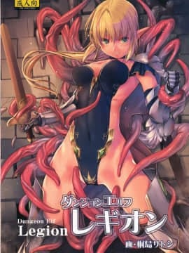[靴下汉化组] (C93) [アレム画館 (桐島サトシ)] ダンジョンエルフレギオン