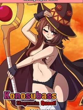 [甲爆神漢化組] [Kinkymation] Konosubass - Megumin Quest! (Kono Subarashii Sekai ni Syukufuku o! この素晴らしい世界に祝福を!)_01