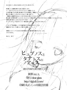 [黑条汉化] [clear glass (めにも)] ヒュプノスとタナトスのアリス (神様のメモ帳) [DL版]_30