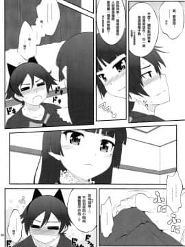 [戒色吧未来吧友一不小心路过汉化] (C79) [ぷり桃 (ごやっち)] にいさん、足揉んで頂戴アフター (俺の妹がこんなに可愛いわけがない)_05