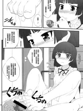 [戒色吧未来吧友一不小心路过汉化] (C79) [ぷり桃 (ごやっち)] にいさん、足揉んで頂戴アフター (俺の妹がこんなに可愛いわけがない)_07