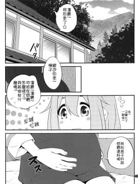 [猫在汉化] (C94) [ぷり桃 (ごやっち)] さんかっけいの、ひみつ (ゆるキャン△)_02