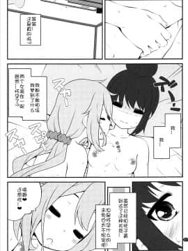 [猫在汉化] (C94) [ぷり桃 (ごやっち)] さんかっけいの、ひみつ (ゆるキャン△)_06