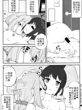 [猫在汉化] (C94) [ぷり桃 (ごやっち)] さんかっけいの、ひみつ (ゆるキャン△)_10