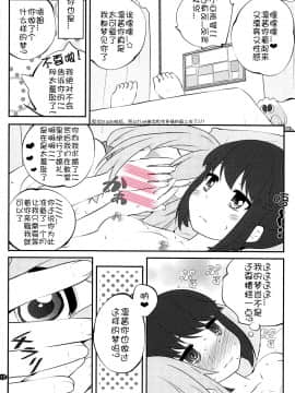 [猫在汉化] (C94) [ぷり桃 (ごやっち)] さんかっけいの、ひみつ (ゆるキャン△)_11